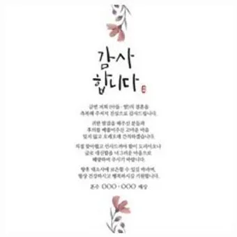 결혼식 감사 인사말 신혼여행 후 결혼식 직후 센스있는 인사 총정리_6