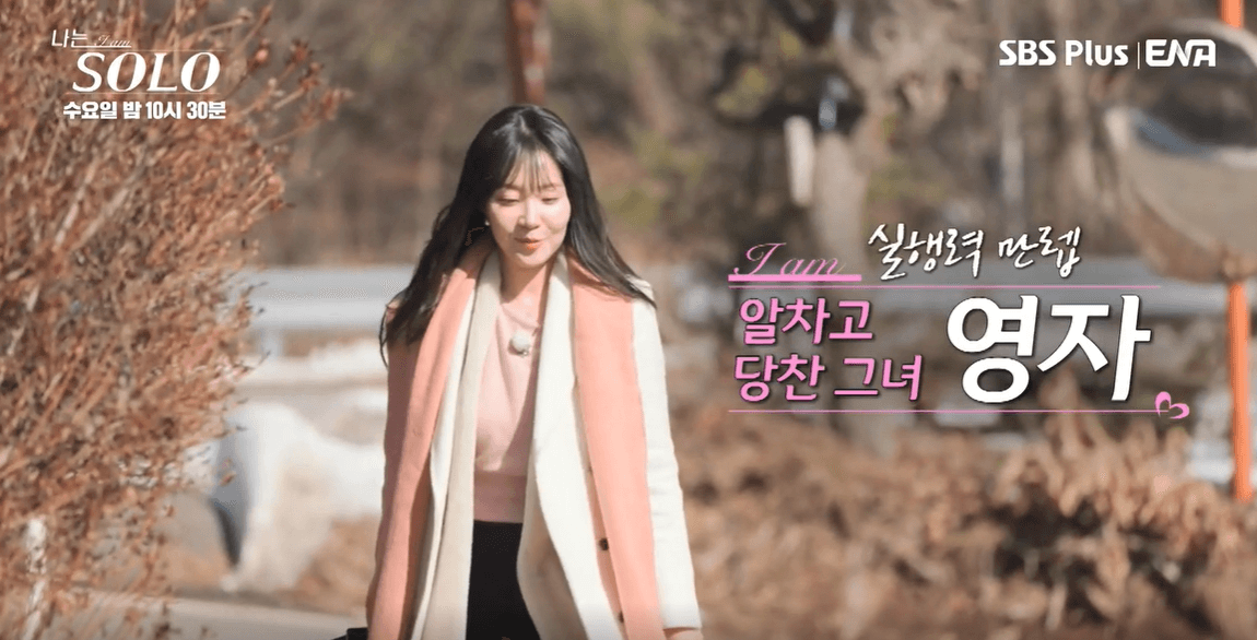 나는 솔로 26기 직업 나이 정리 영자