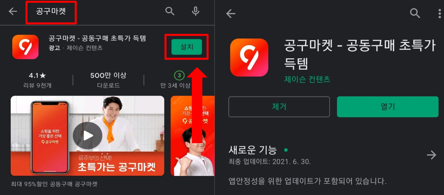 공구마켓 설치방법
