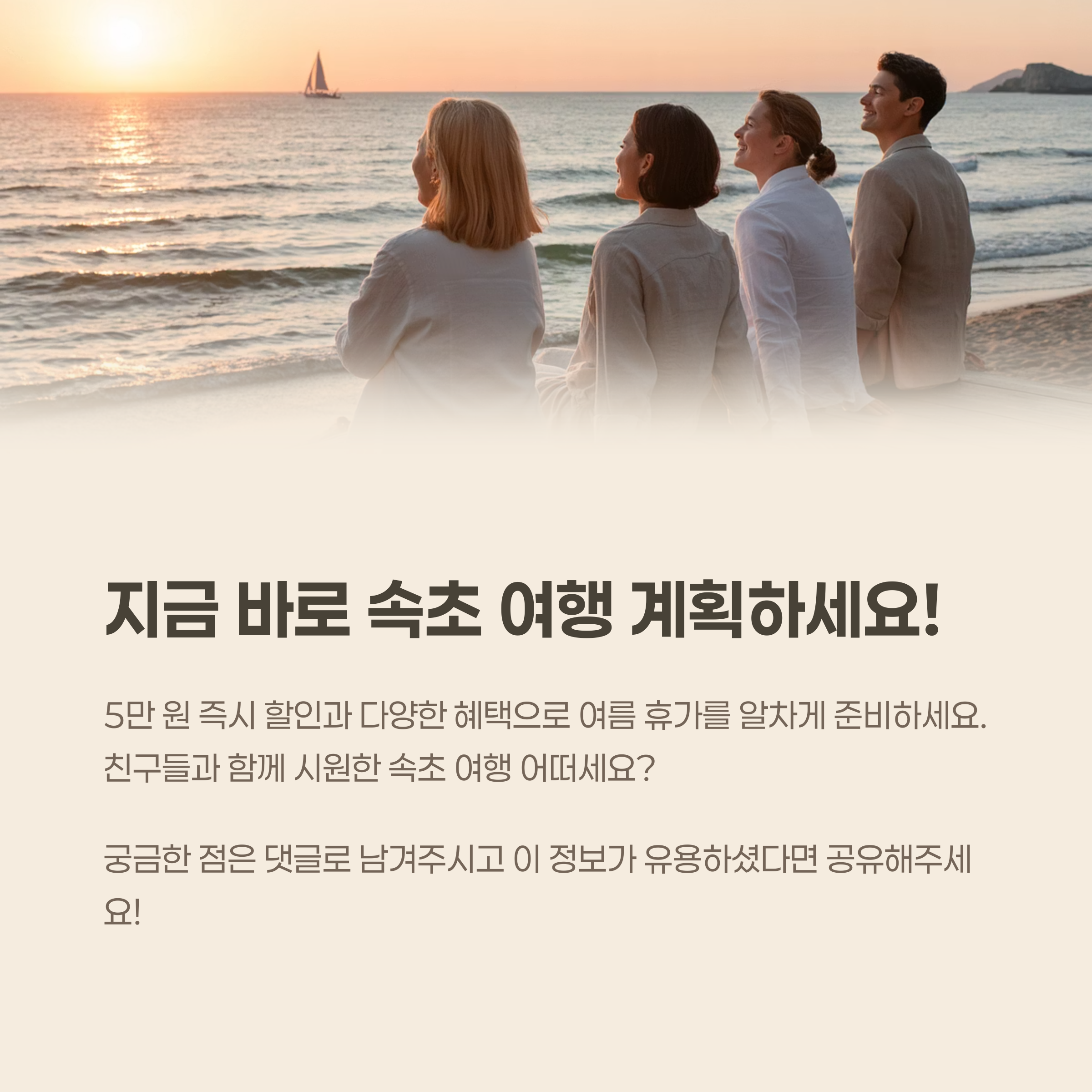 지금 속초로 오세요~