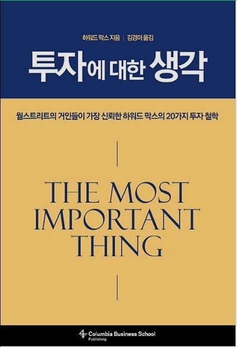 투자에 대한 생각 도서