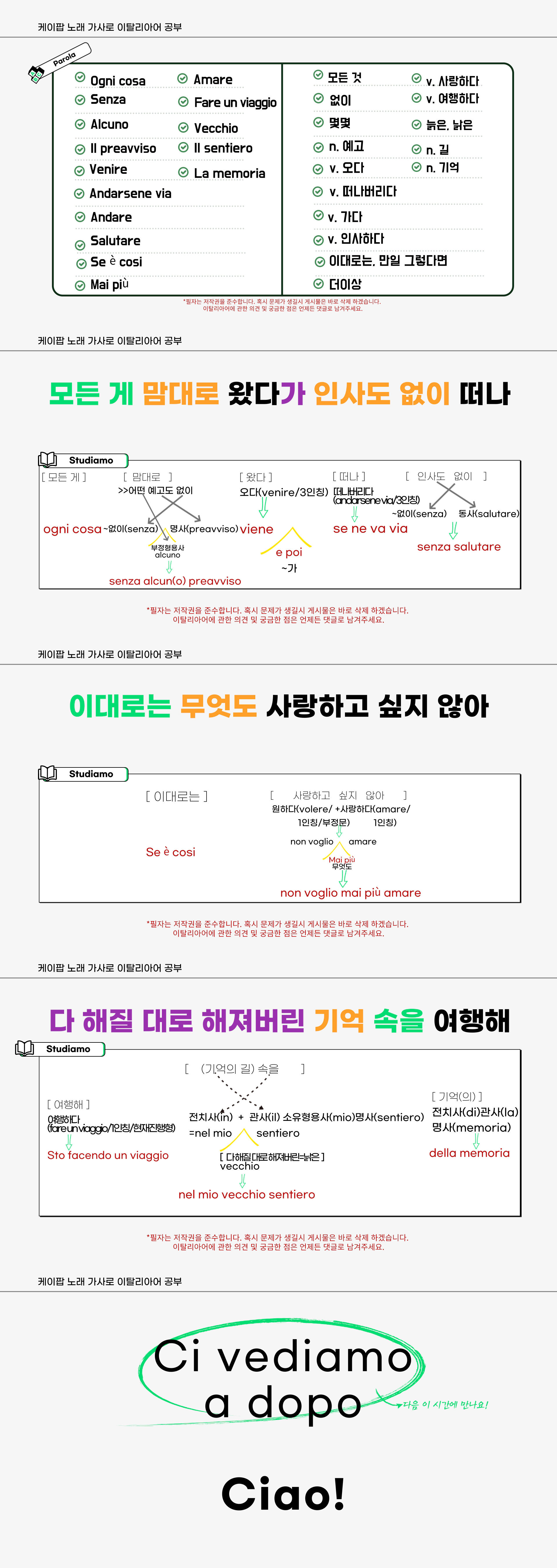 아모_RE가 만든 이탈리아어 공부 자료입니다. 
케이팝 가수 아이유의 에잇이라는 노래 몇 소절 번역했습니다. 
필자가 이탈리아어를 공부할 목적으로 좋아하는 노래가사들을 이탈리아어로 번역했습니다. 덩달아 이 자료가 이탈리아어를 공부하는 사람들에게 도움이 되었으면 좋겠습니다.