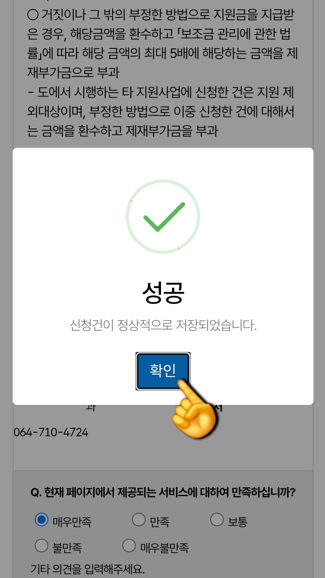 제주도-택배비-지원-신청-방법-안내-신청을-완료하면-“신청건이-정상적으로-저장되었습니다.”라는-안내-메시지와-함께-“성공”이라는-표시가-나오는데요.-이때-하단의-“확인”-버튼을-눌러-마무리해-주세요.