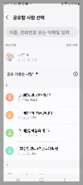 30장 이상 사진 공유하는 방법