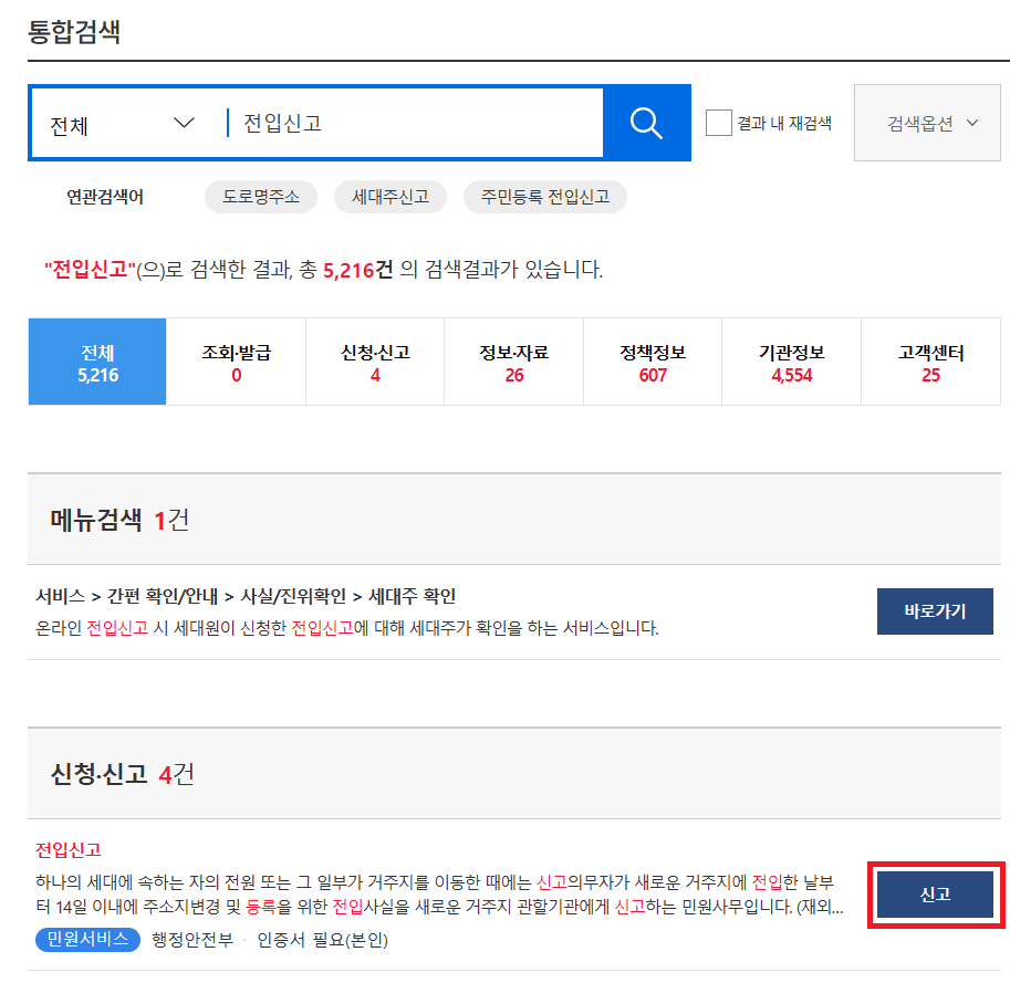 전입신고 검색화면