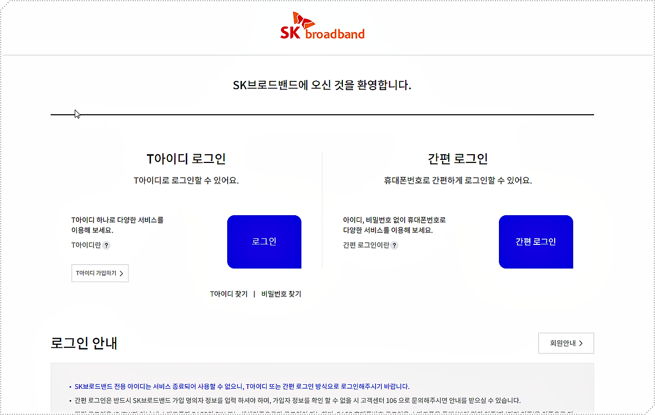 SK브로드밴드 고객센터2