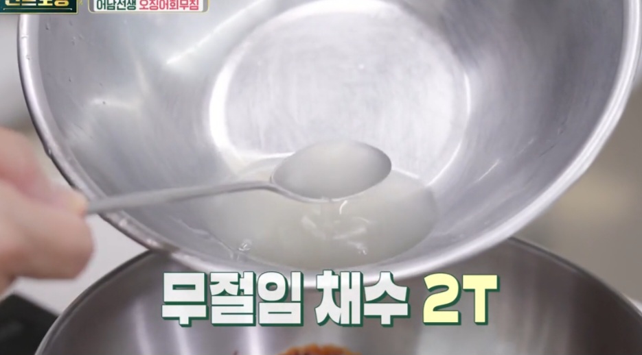 편스토랑 오징어회무침 레시피