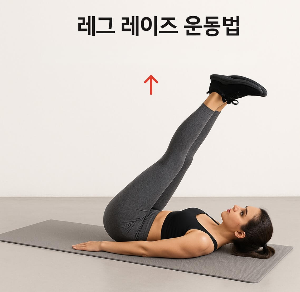 아래 뱃살 빼는 운동법