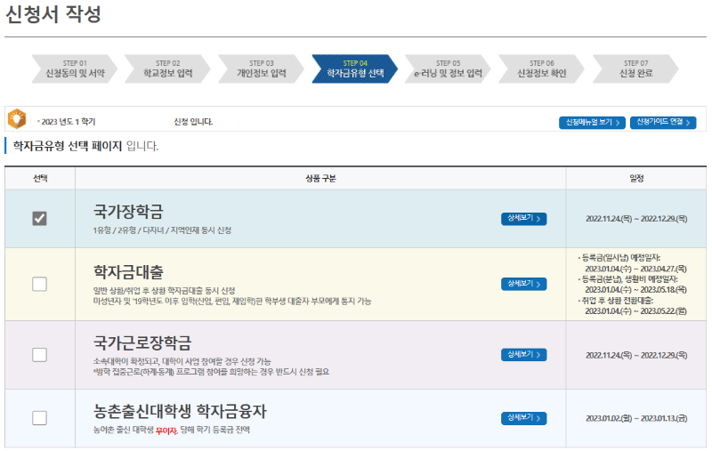 국가장학금 통합신청