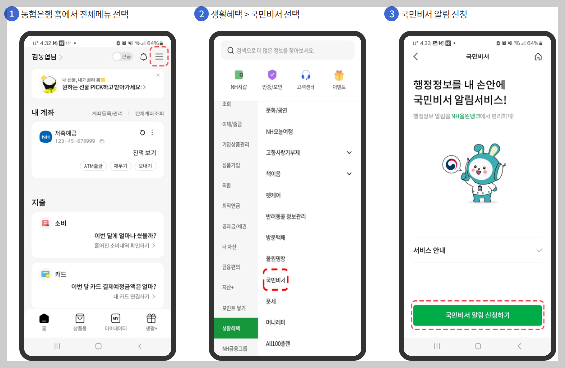 NH농협은행 소비쿠폰 신청 방법, 얼마나, 어디서, 온라인_1