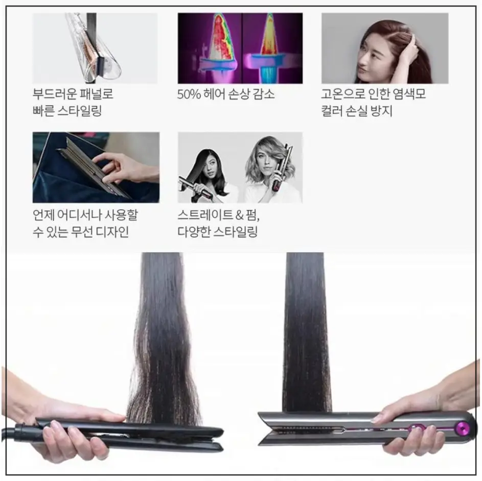 다이슨 스트레이트너