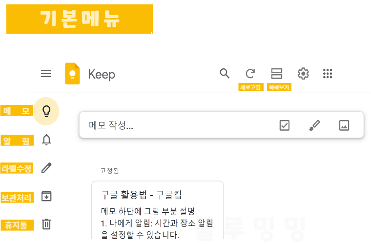 구글 킵 사용법