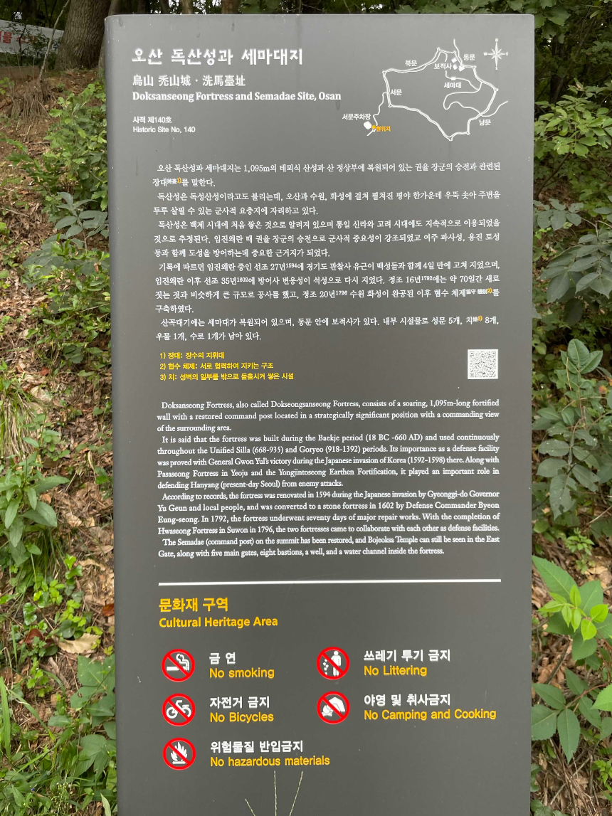 오산 독산성과 세마대지 안내문