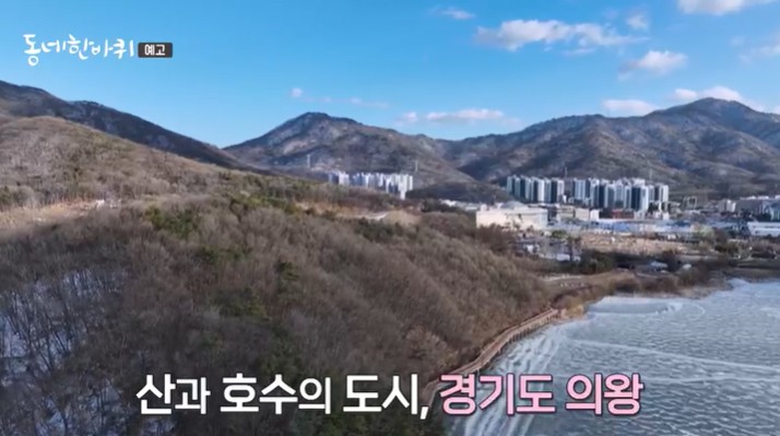 의왕