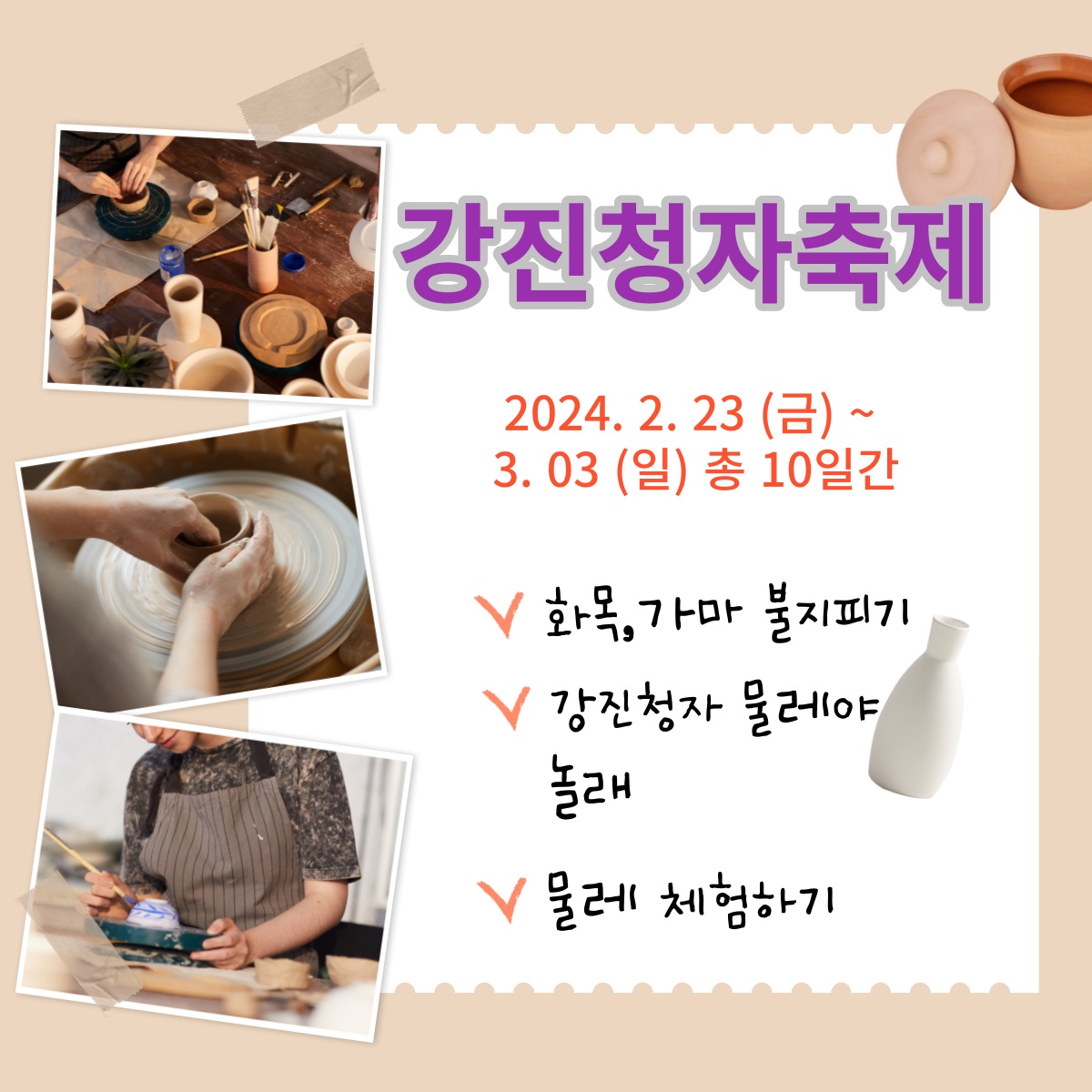 2024 강진청자축제 일정표 프로그램 행사장 안내도