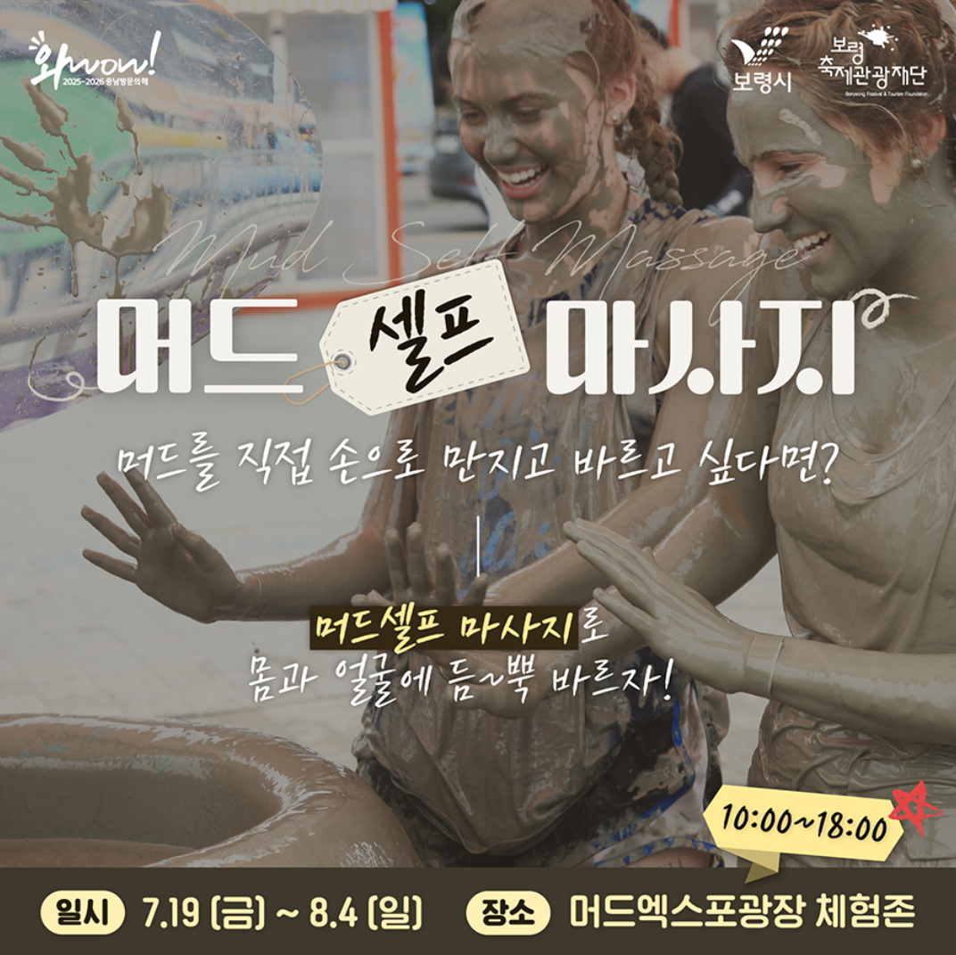 무료 머드체험