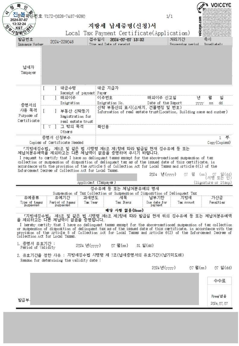 지방세 납세증명서 발급방법(PC)-지방세 납세증명서 출력