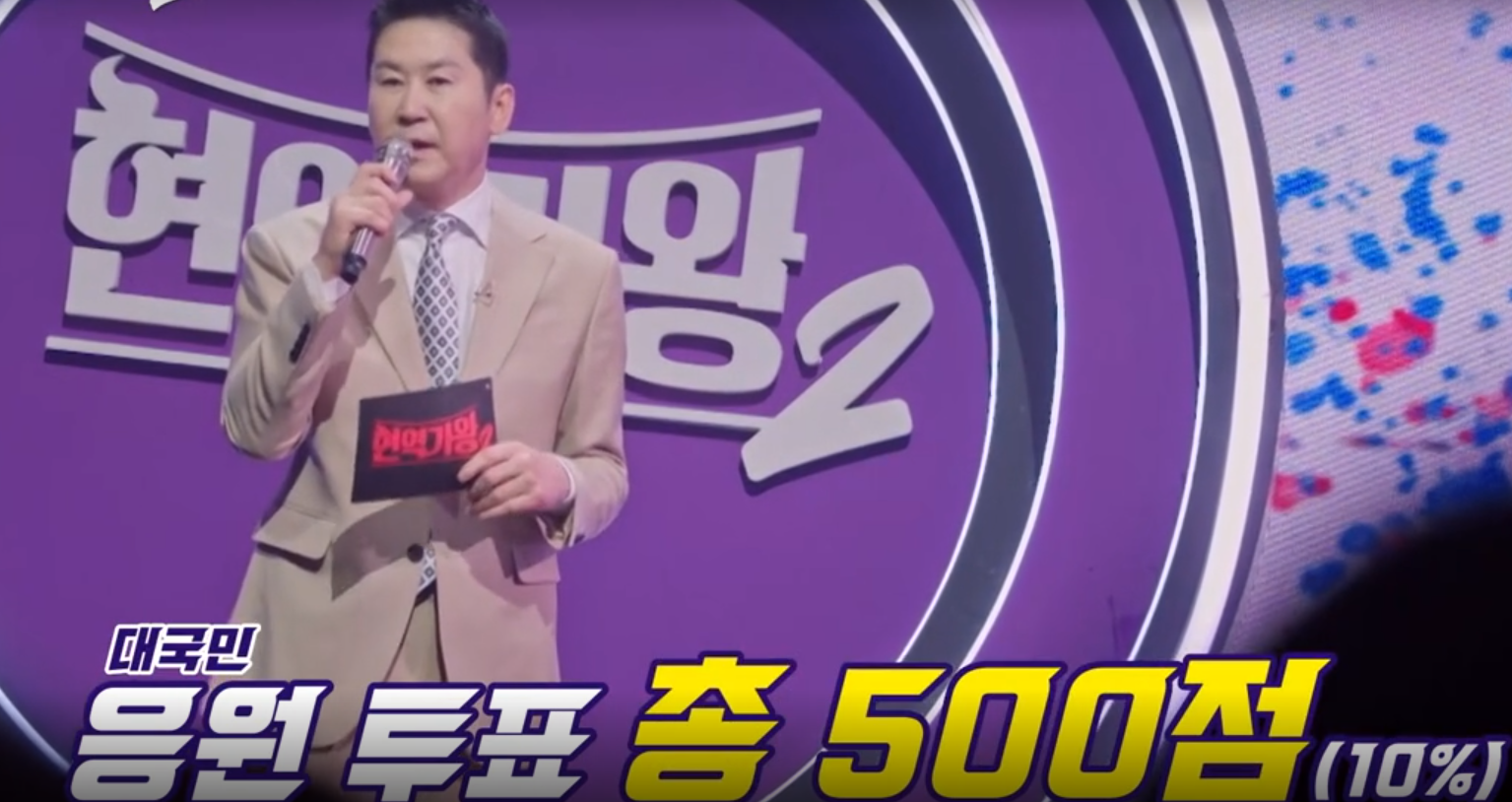 현역가왕2 최종순위표 결승 투표