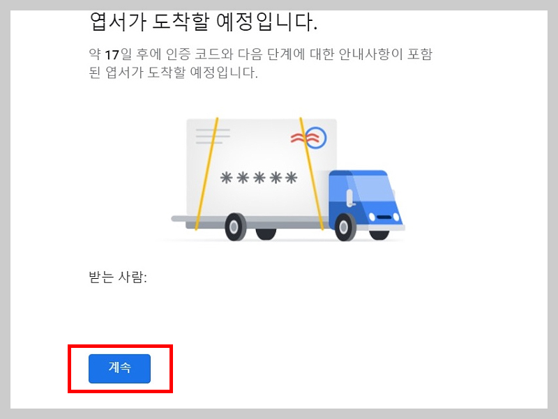구글 마이비즈니스 등록하기