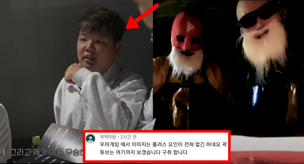 우마게임 1화 2화 공개 후 곽튜브 여론 심각