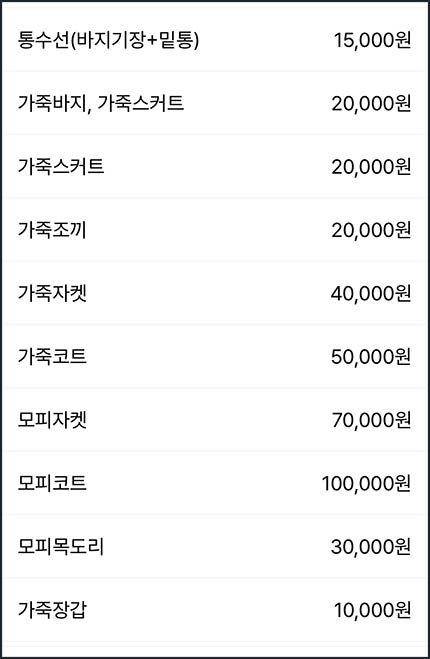 세탁특공대-옷-수선-가격