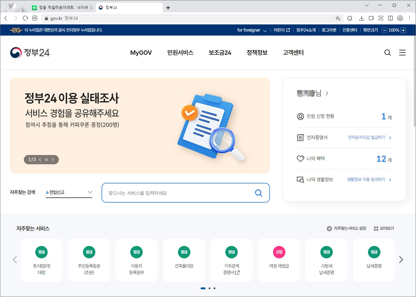 전입신고 내용 확인 방법