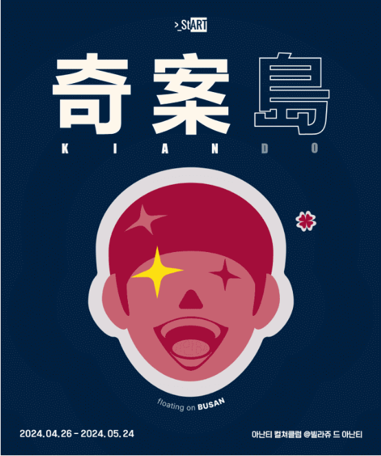 기안84 전시회 부산