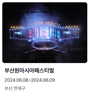 6월 축제 일정표