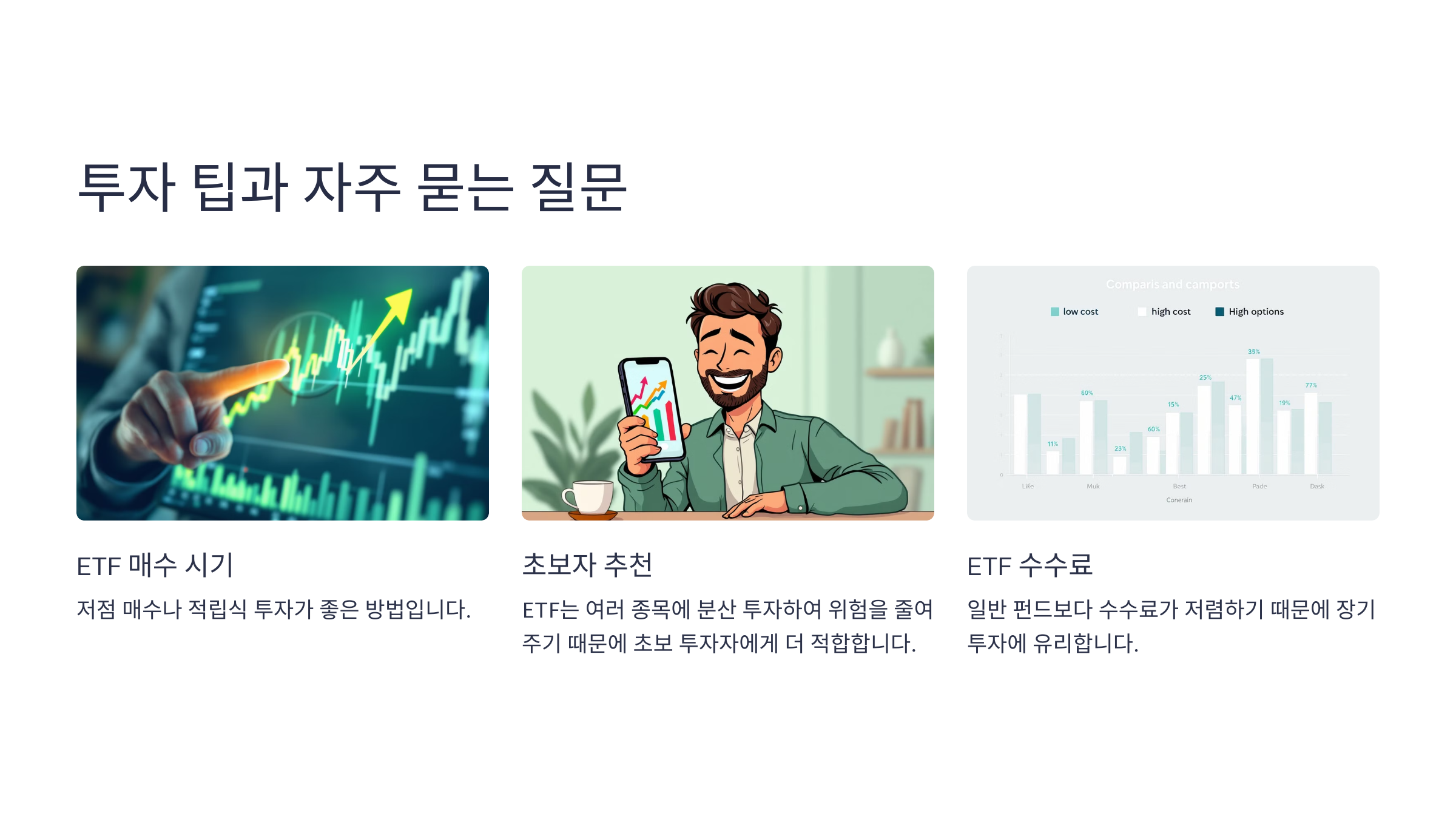 투자 팁
