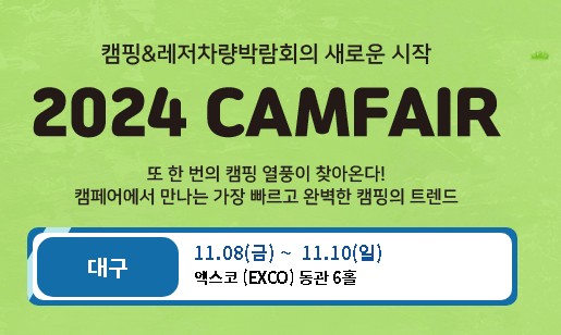 2024 대구 캠페어 안내
