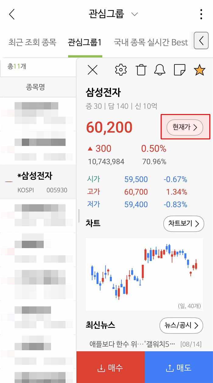 나무증권-시세알림-해당종목-화면