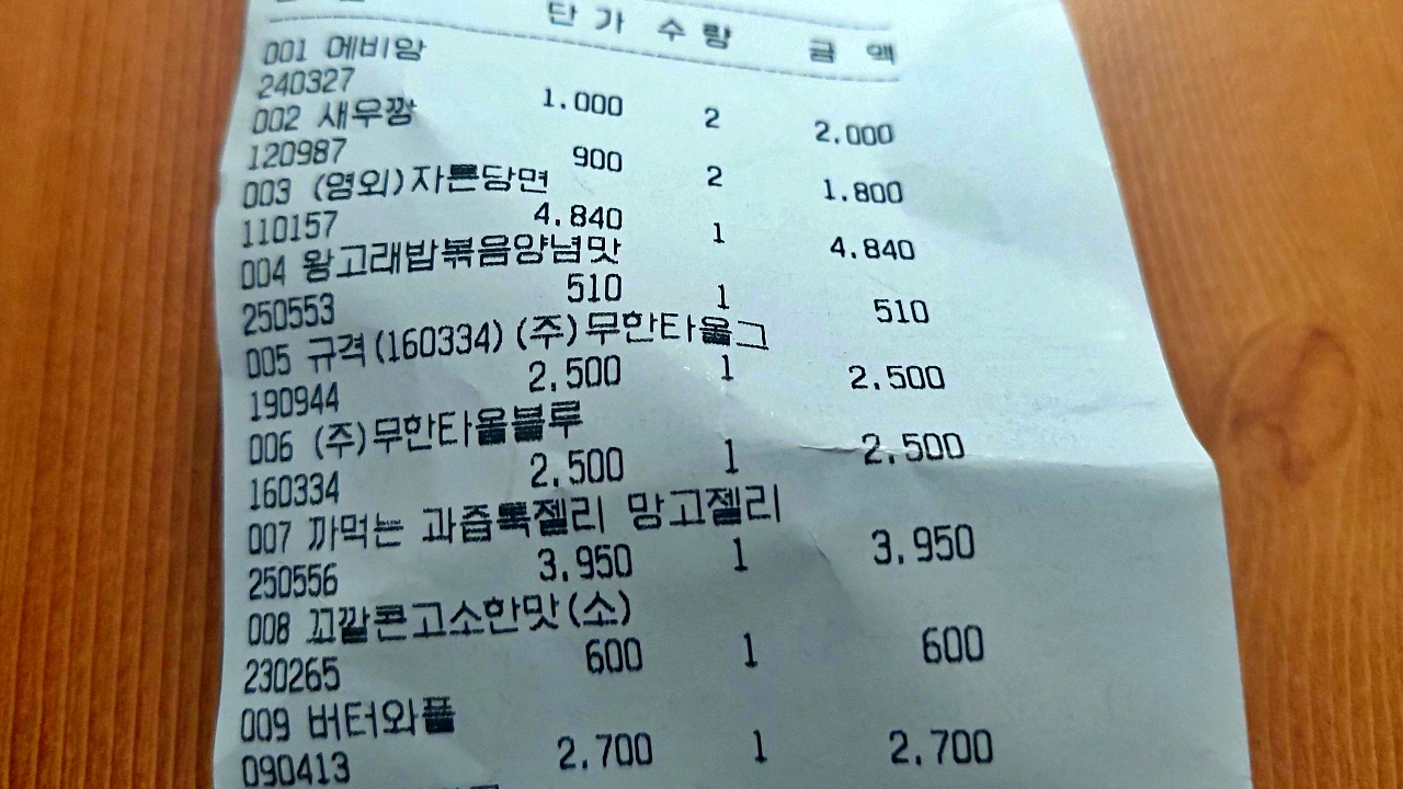 2일차 PX에서 구매한 1번부터 9번까지 물품 목록