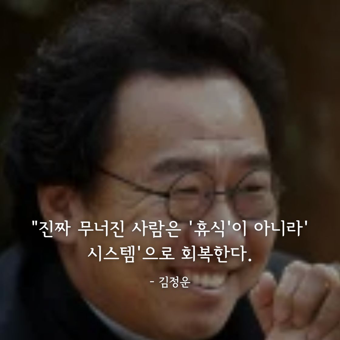 김정운 명언