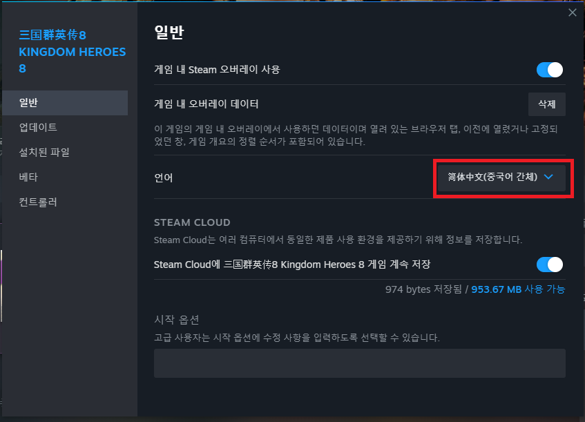 삼국군영전8 한글패치 언어선택