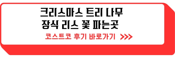 크리스마스 트리 나무 장식 리스 꽃