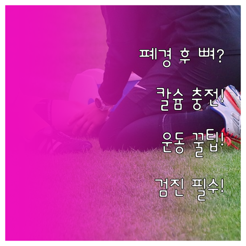 폐경 후 뼈 건강 관리법 칼슘 운동 ..