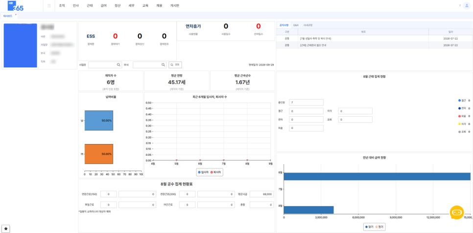 HR365 - 메인 대시보드 화면