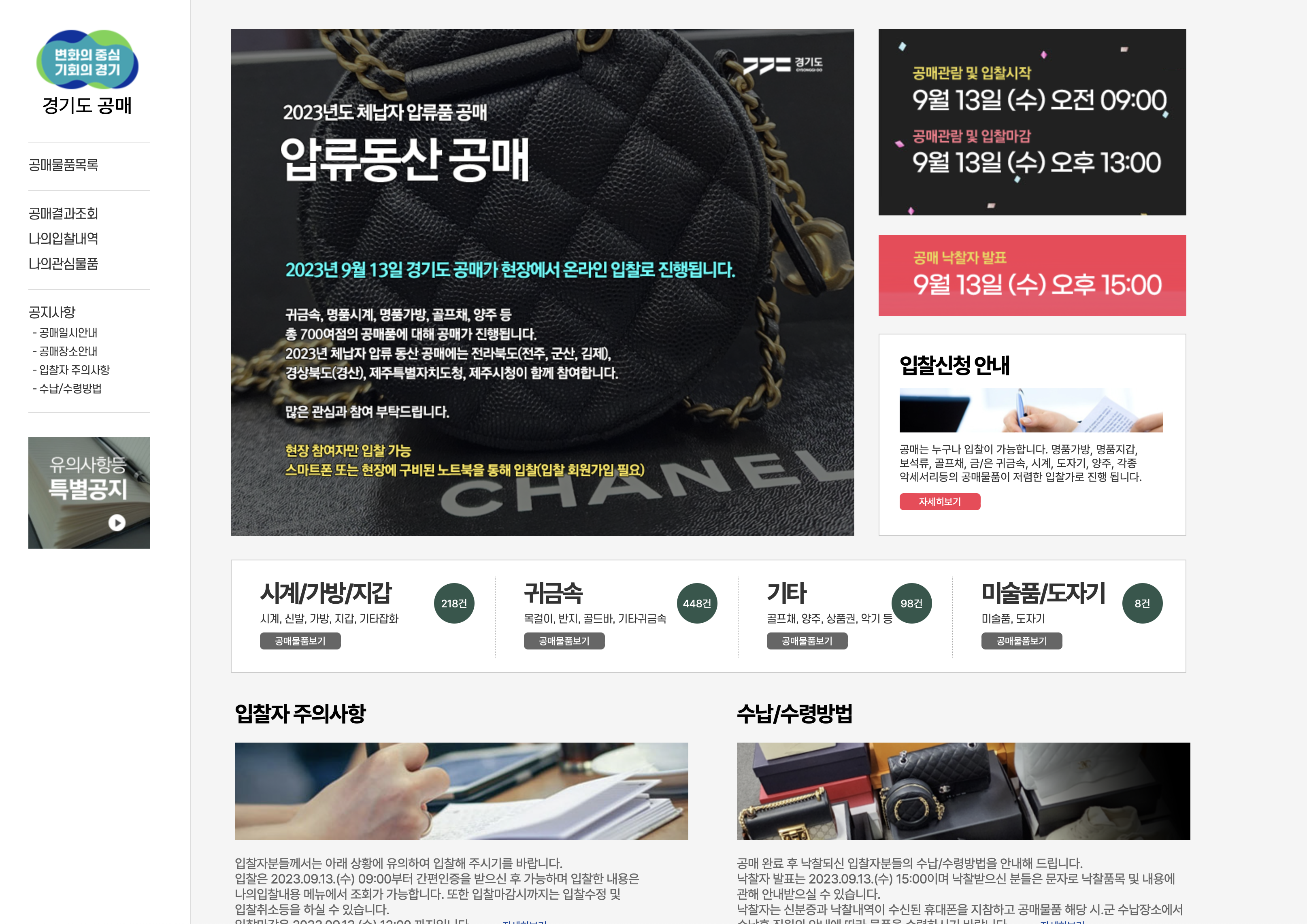 경기도 압류동산 공매 홈페이지 (https://ggtax.laors.co.kr)