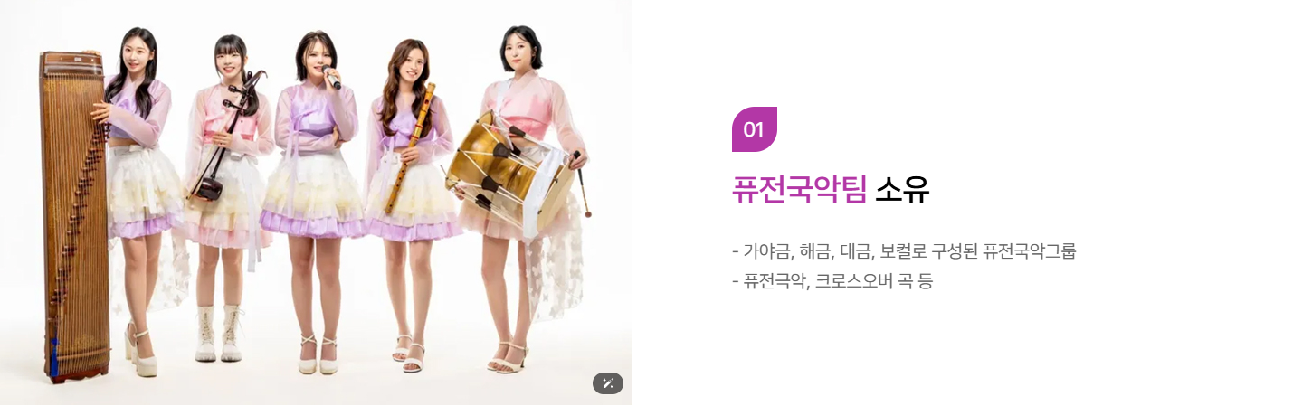 퓨전국악팀 소유