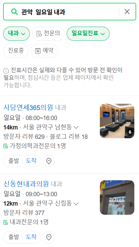 관악구 신림 봉천 일요일 문 여는 내과 리스트 ❘ 토요일 공휴일 주말 야간진료 병원 찾기