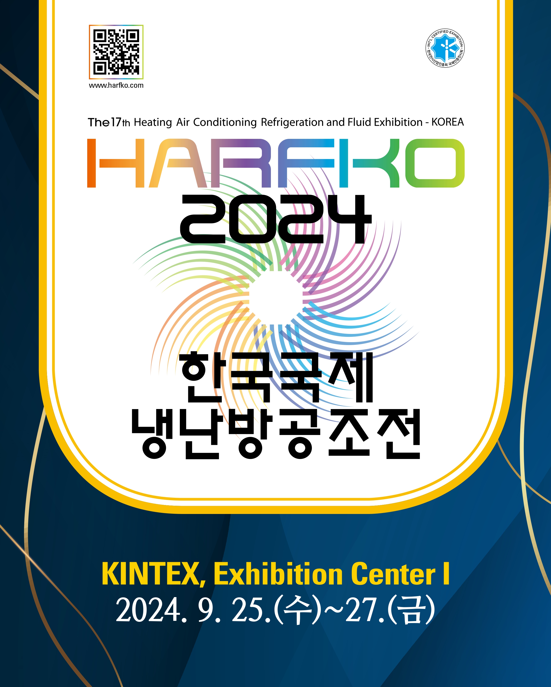 킨텍스 전시회 일정