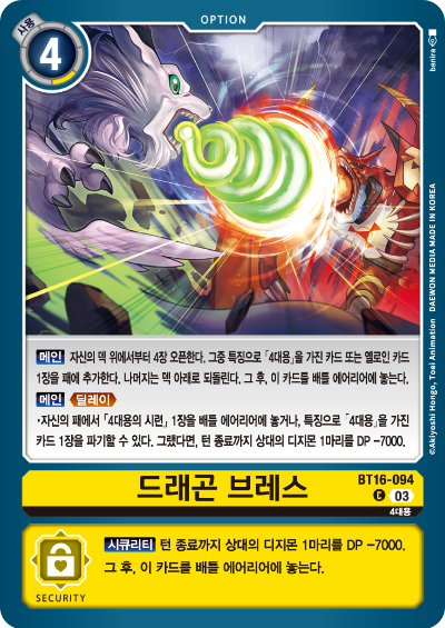 디지몬TCG BT16 부스터팩 비기닝 옵저버 카드리스트 BT16-094 드래곤 브레스