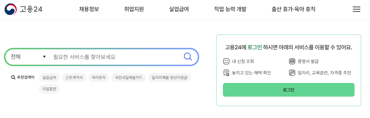 실업급여 구직활동 입사지원