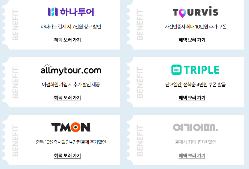 숙박 세일 페스타