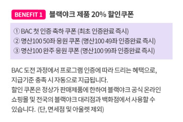 블랙야크 인증 혜택