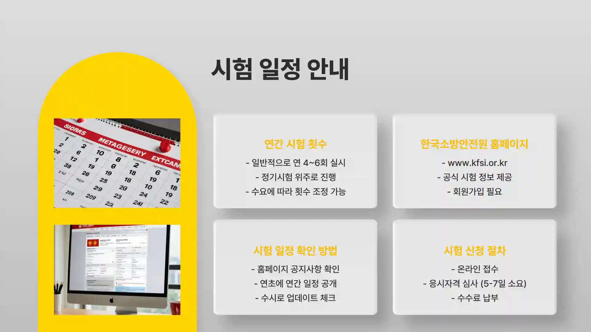 소방안전관리자 2급 응시자격 시험일정 신청방법