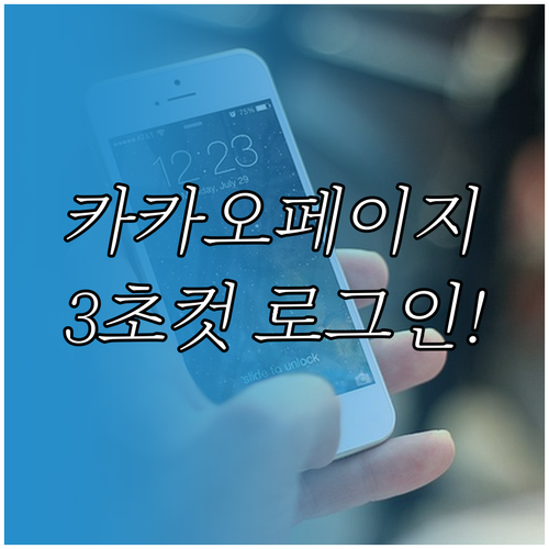 카카오페이지 앱 다운로드와 카카오톡 ..