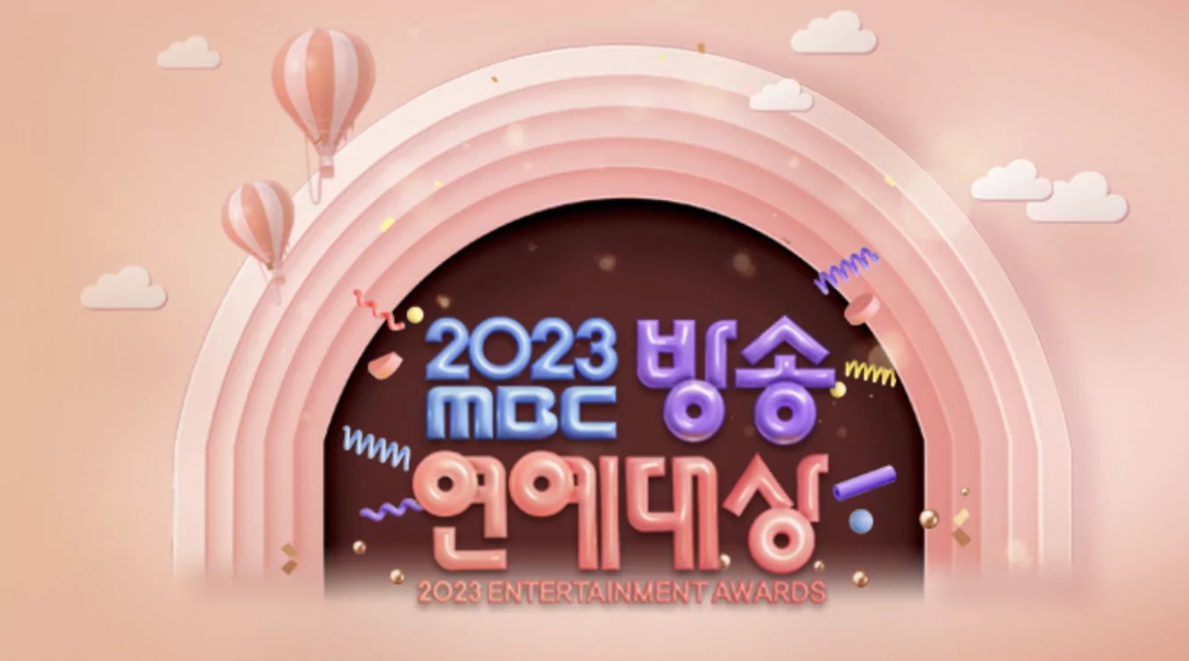MBC 2023 연예대상 일정