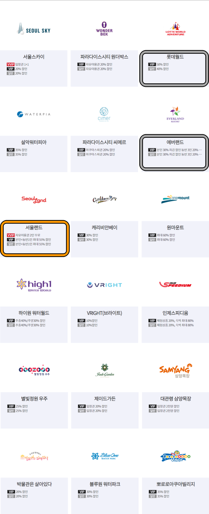 테마파크 할인 제휴사