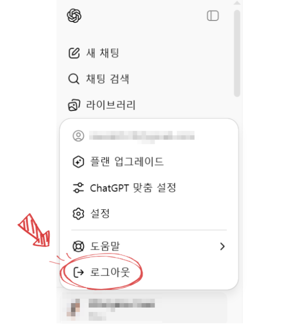 챗GPT 로그아웃 방법